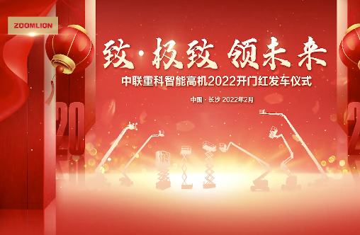 Zoomlion Access 2022 起工式