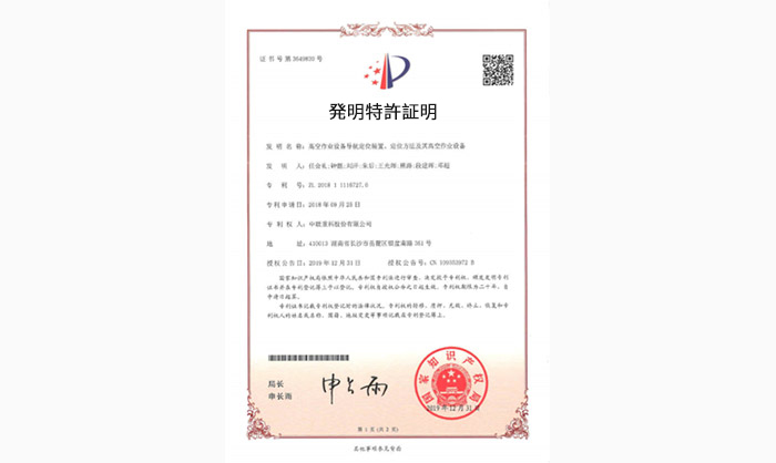 特許受賞